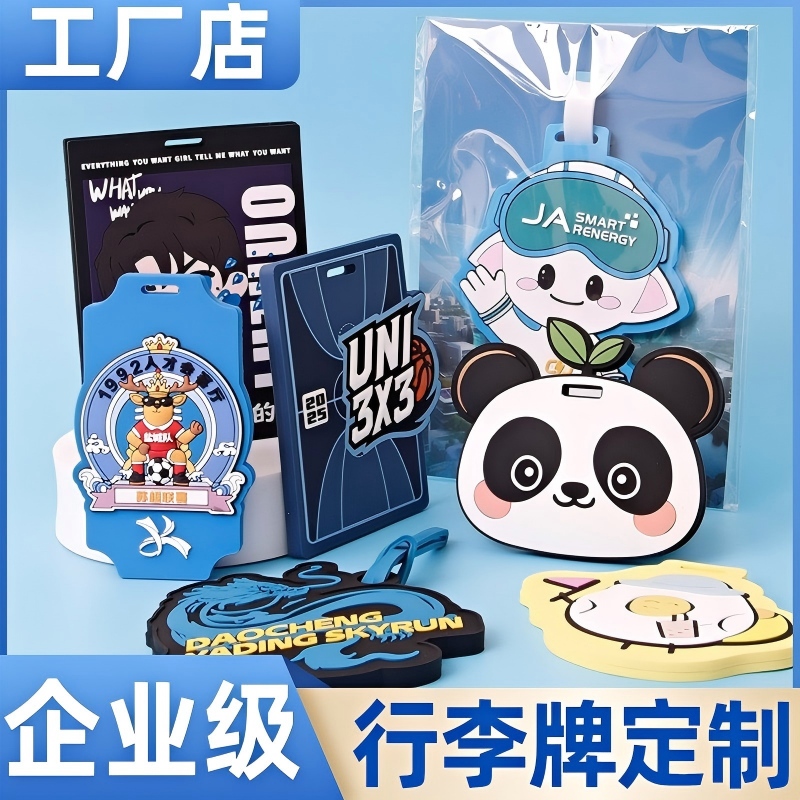 行李牌定制案例046